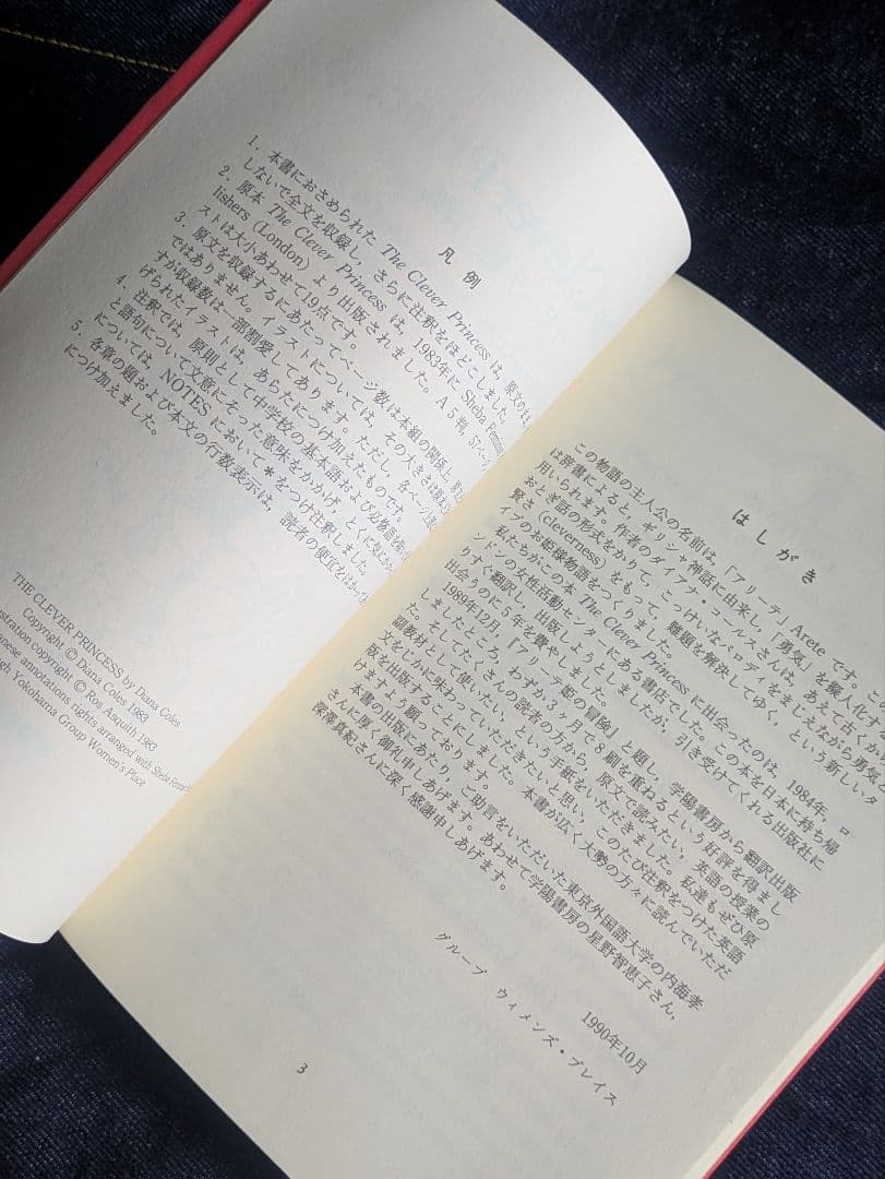 アリーテ姫の冒険 英語版 / ダイアナ・コールス、ロス・アスクィス / 学陽書房