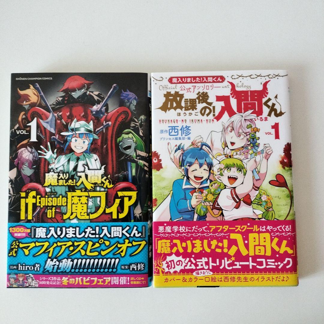 魔入りました!入間くん1-34巻　他2冊　合計36冊