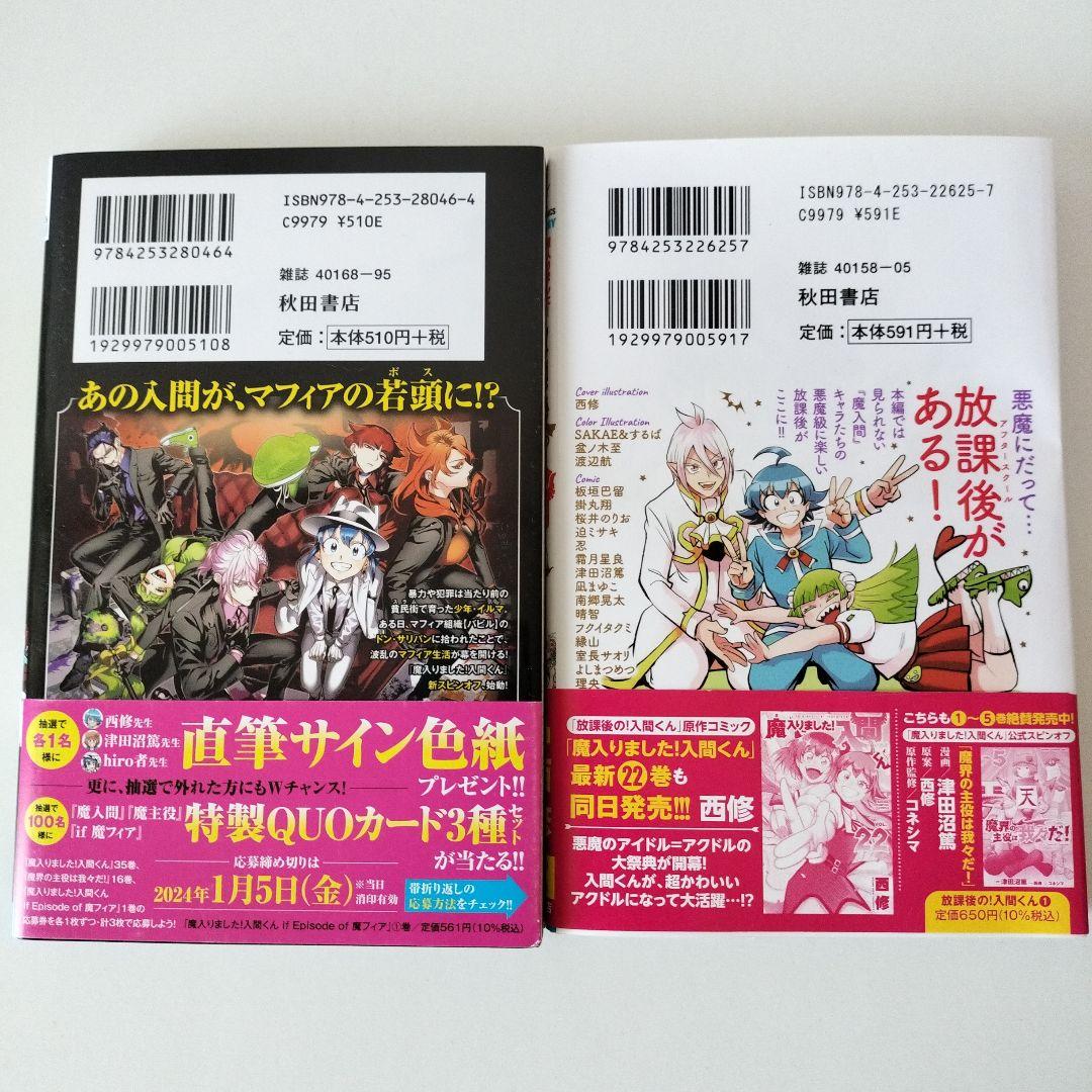 魔入りました!入間くん1-34巻　他2冊　合計36冊