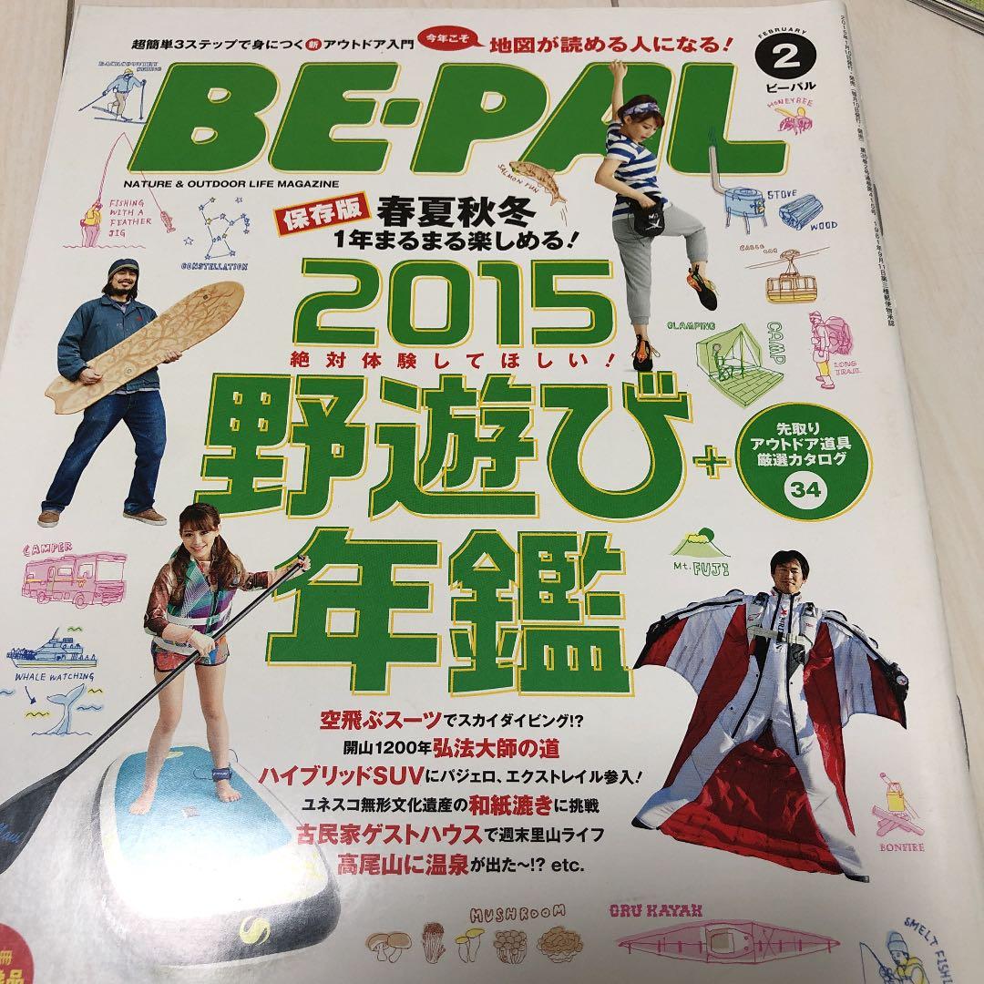 趣味 BE-PAL