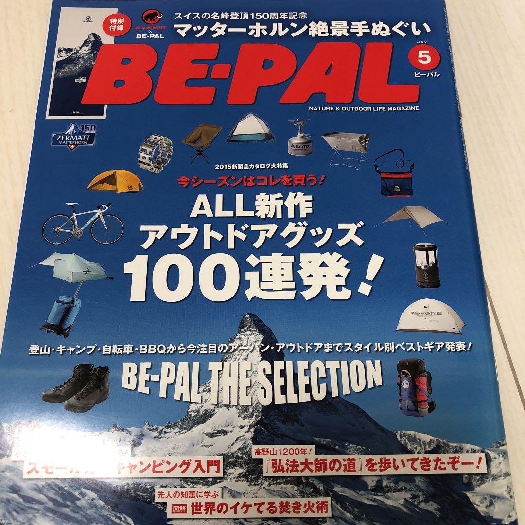 趣味 BE-PAL