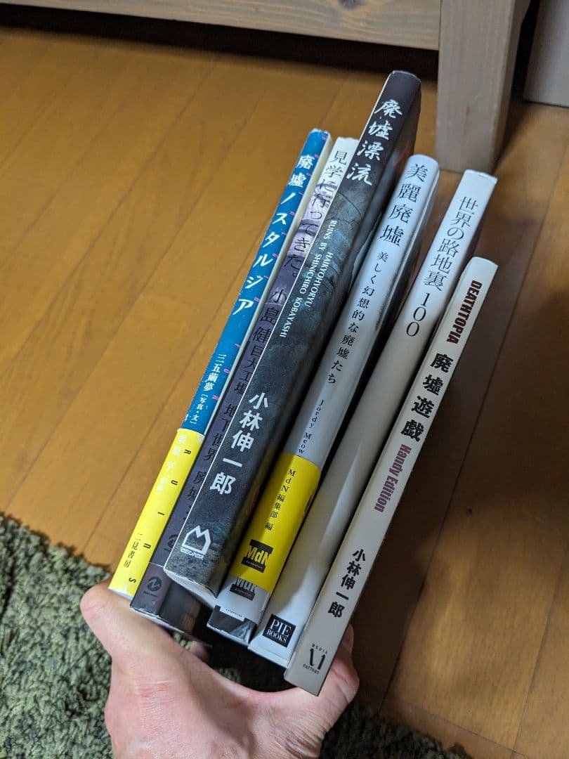 廃墟 写真集 色々12冊セット まとめ売り