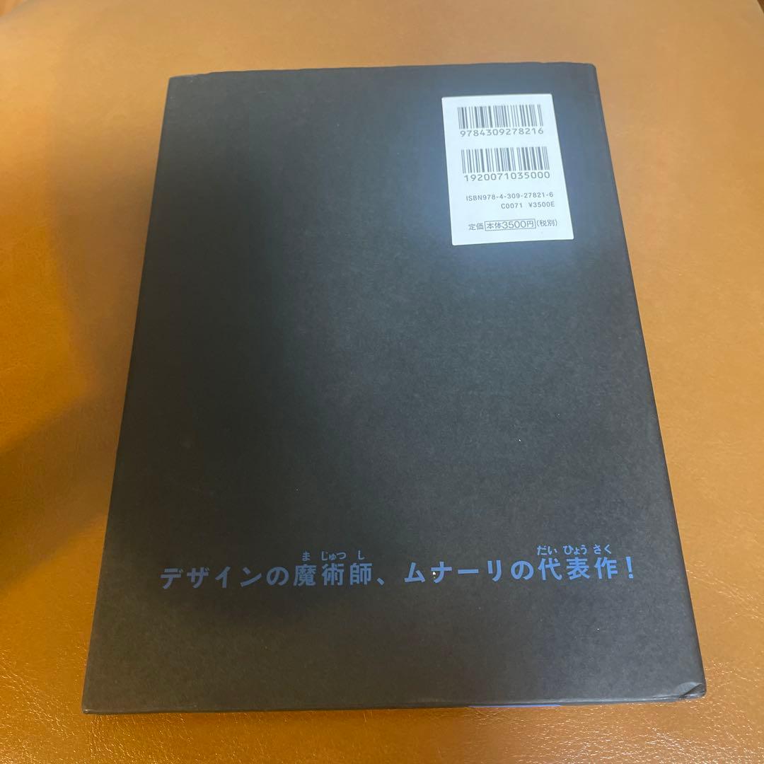闇の夜に　 ブルーノ・ムナーリ　絶版　日本語