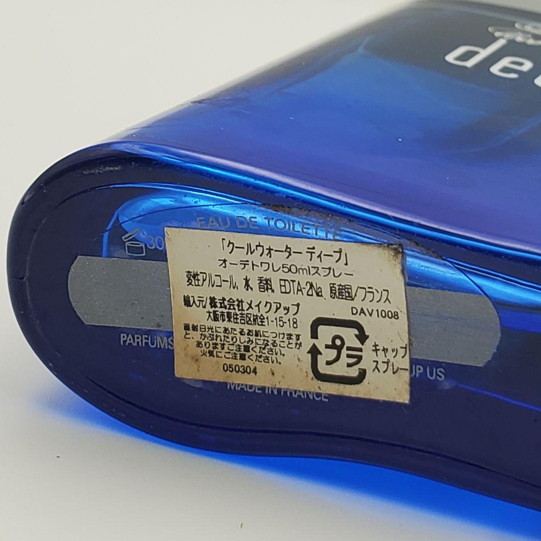 【S.B】ダビドフ クールウォーターディープ 50ml