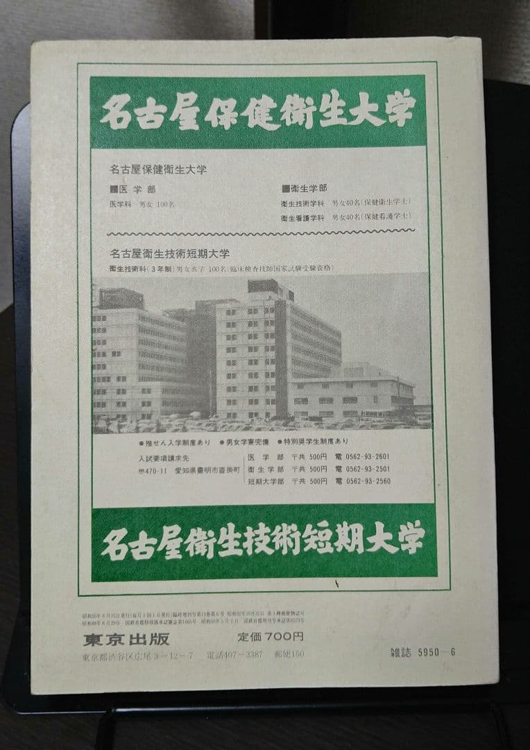 大学への数学 新版 新作問題演習·1 6月号臨時増刊 1975年