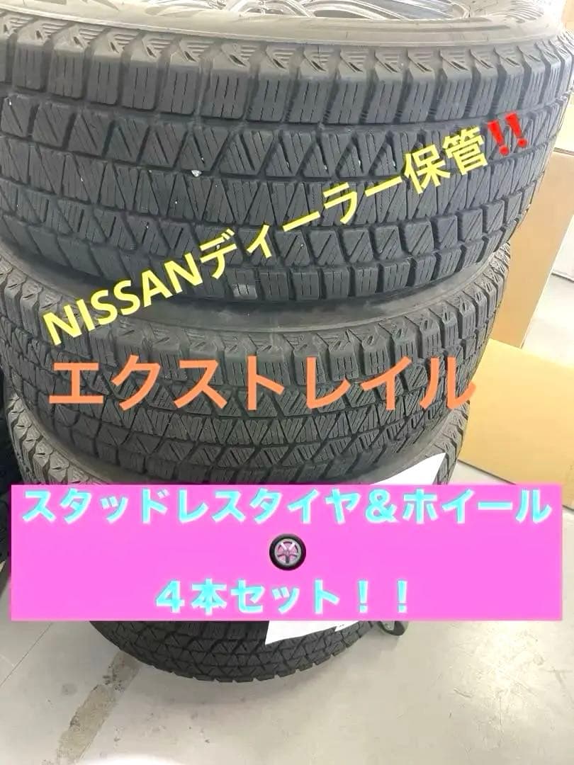 ブリヂストンスタッドレスタイヤ225/65R17＆ホイール４本