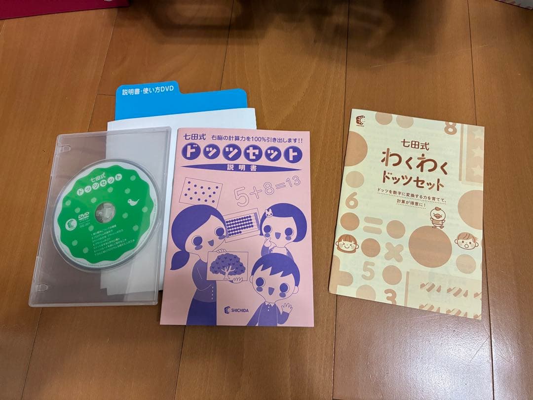 七田式 ドッツセット 3種類　しちだ式