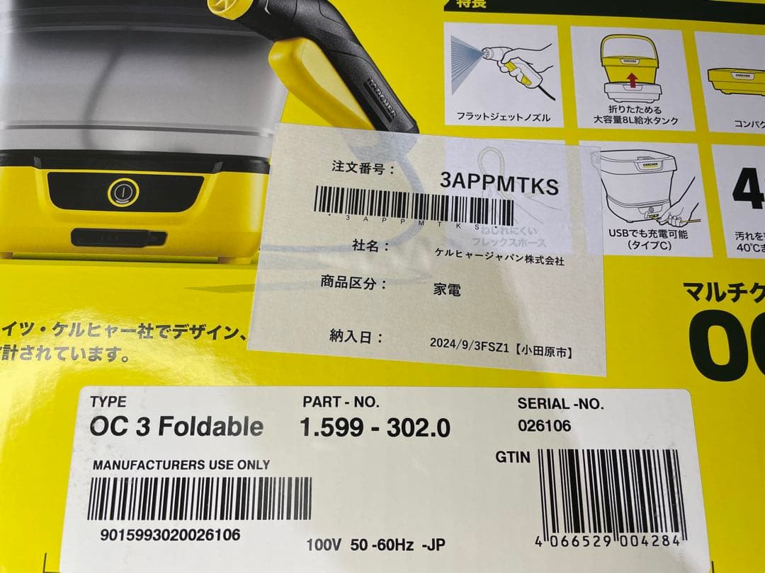ケルヒャー　OC3 FOLDABLE