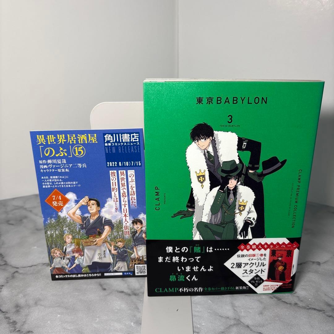 【全巻初版帯付き】CLAMP 東京BABYLON 全7冊セット　新装版