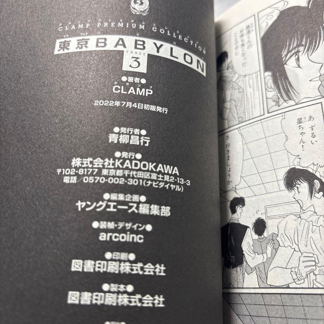 【全巻初版帯付き】CLAMP 東京BABYLON 全7冊セット　新装版