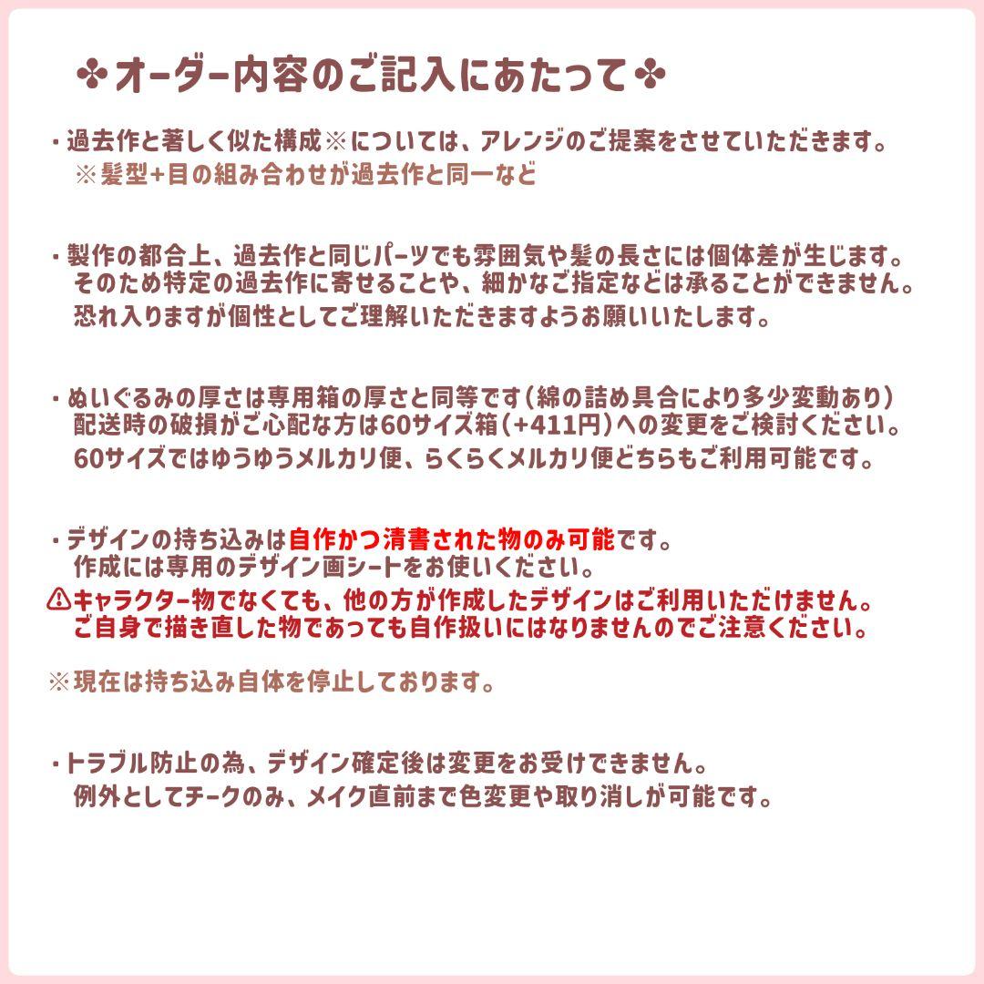 いちにご様 セミオーダーぬいぐるみ オーダーメイド品2