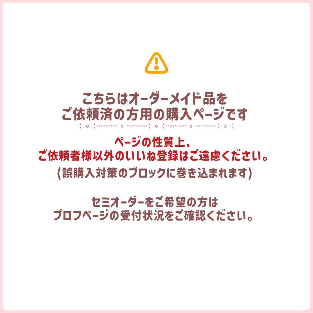 いちにご様 セミオーダーぬいぐるみ オーダーメイド品2