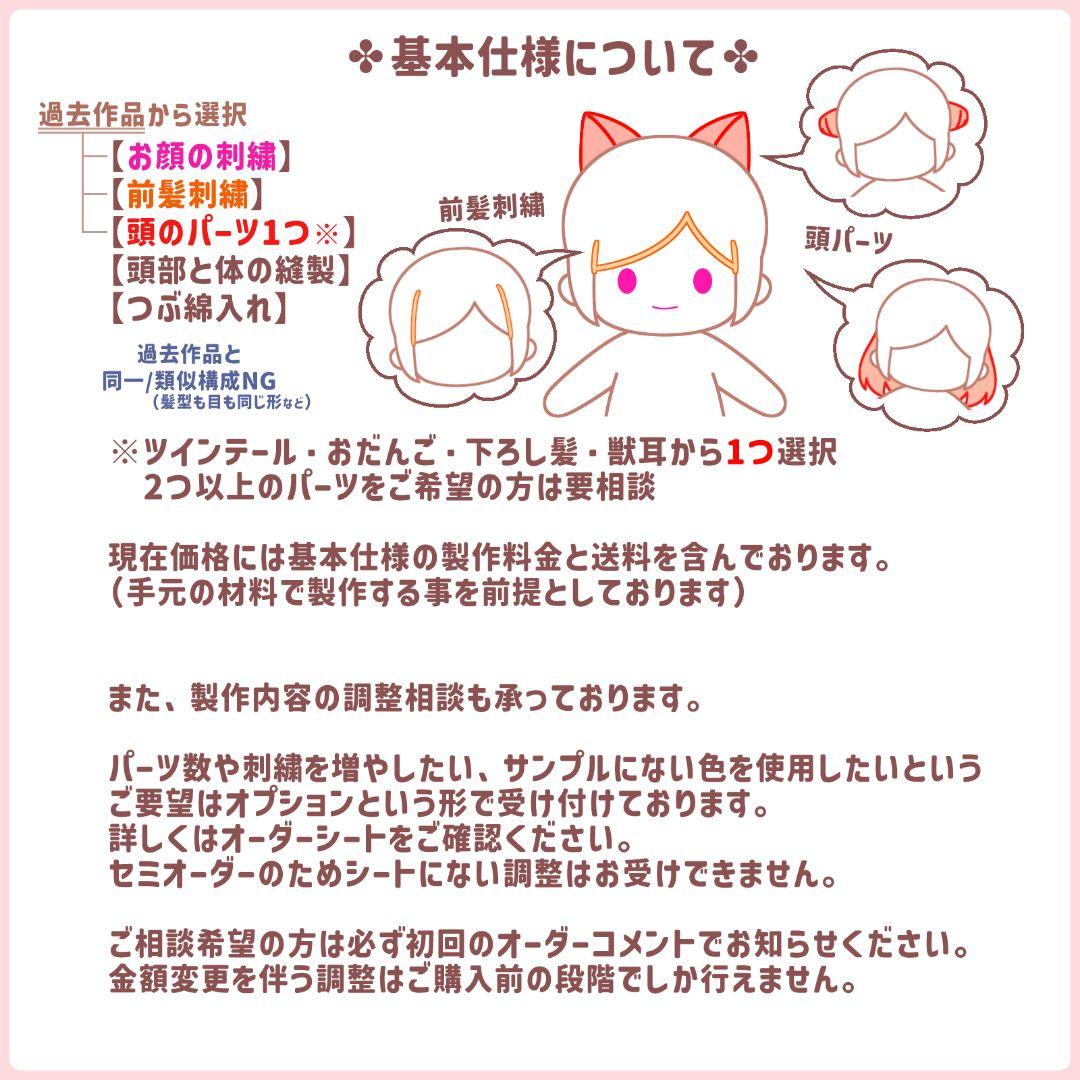 いちにご様 セミオーダーぬいぐるみ オーダーメイド品2