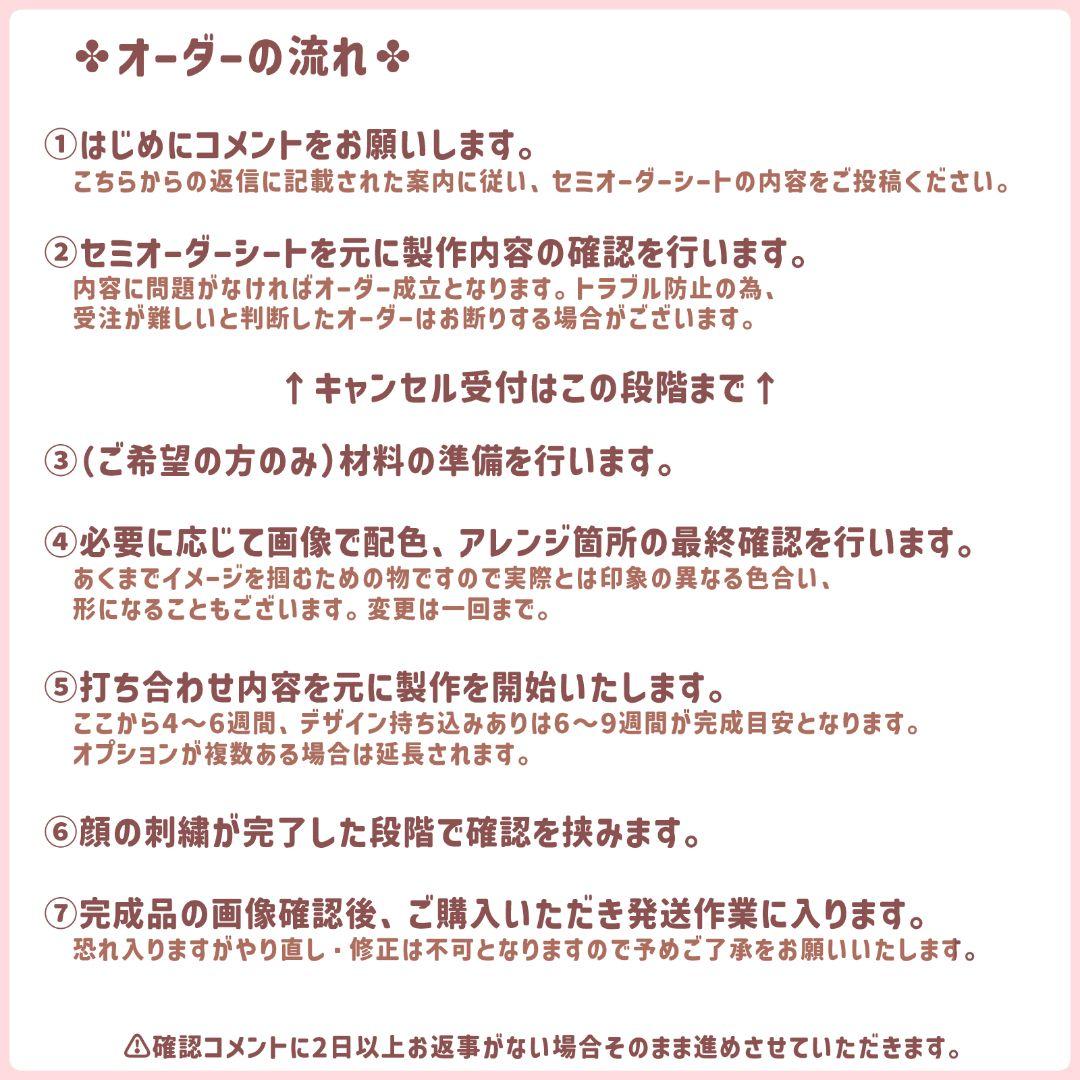 いちにご様 セミオーダーぬいぐるみ オーダーメイド品2
