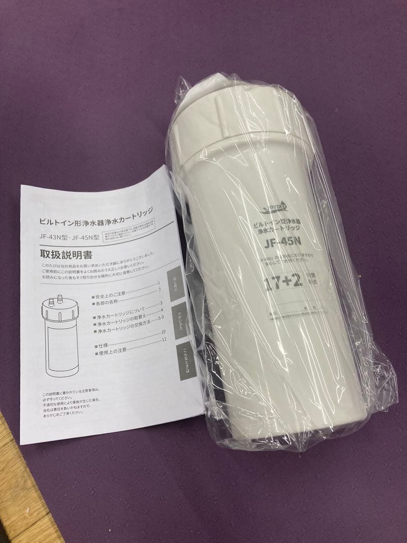 Sfyiop JIS規格検査済み　JF-45N 浄水カートリッジ ビルトイン型