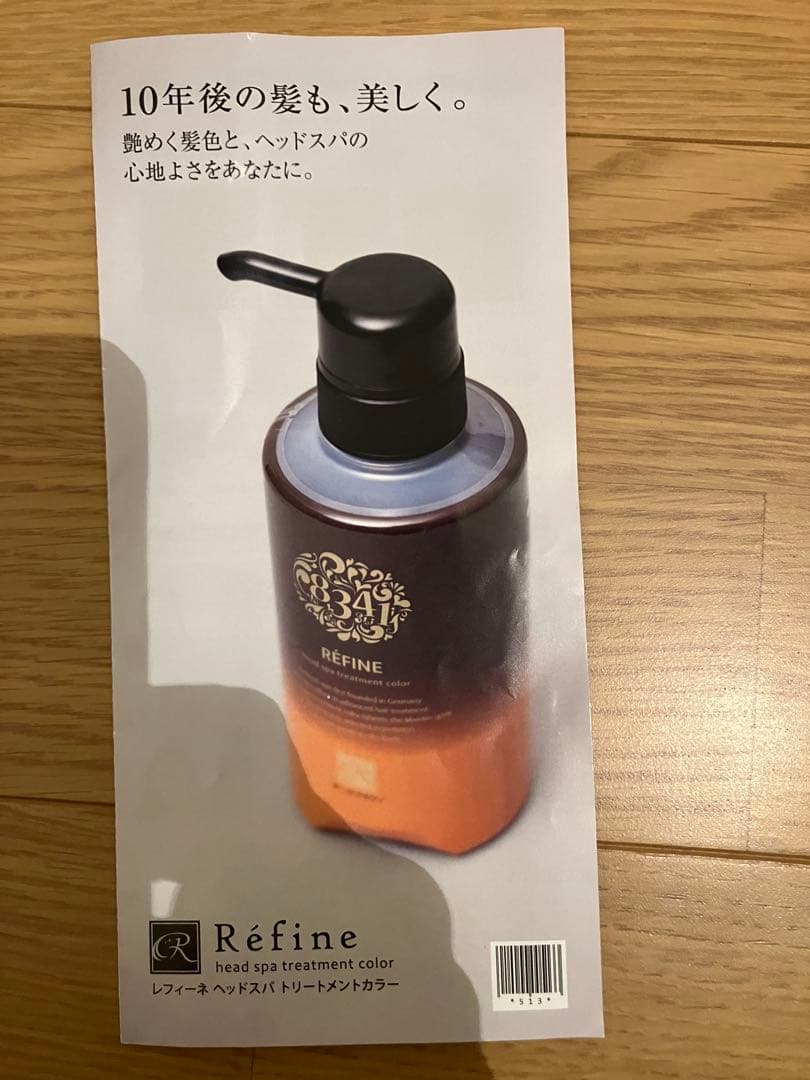 REFINE ヘッドスパトリートメントカラー 3本セット　ナチュラルブラック
