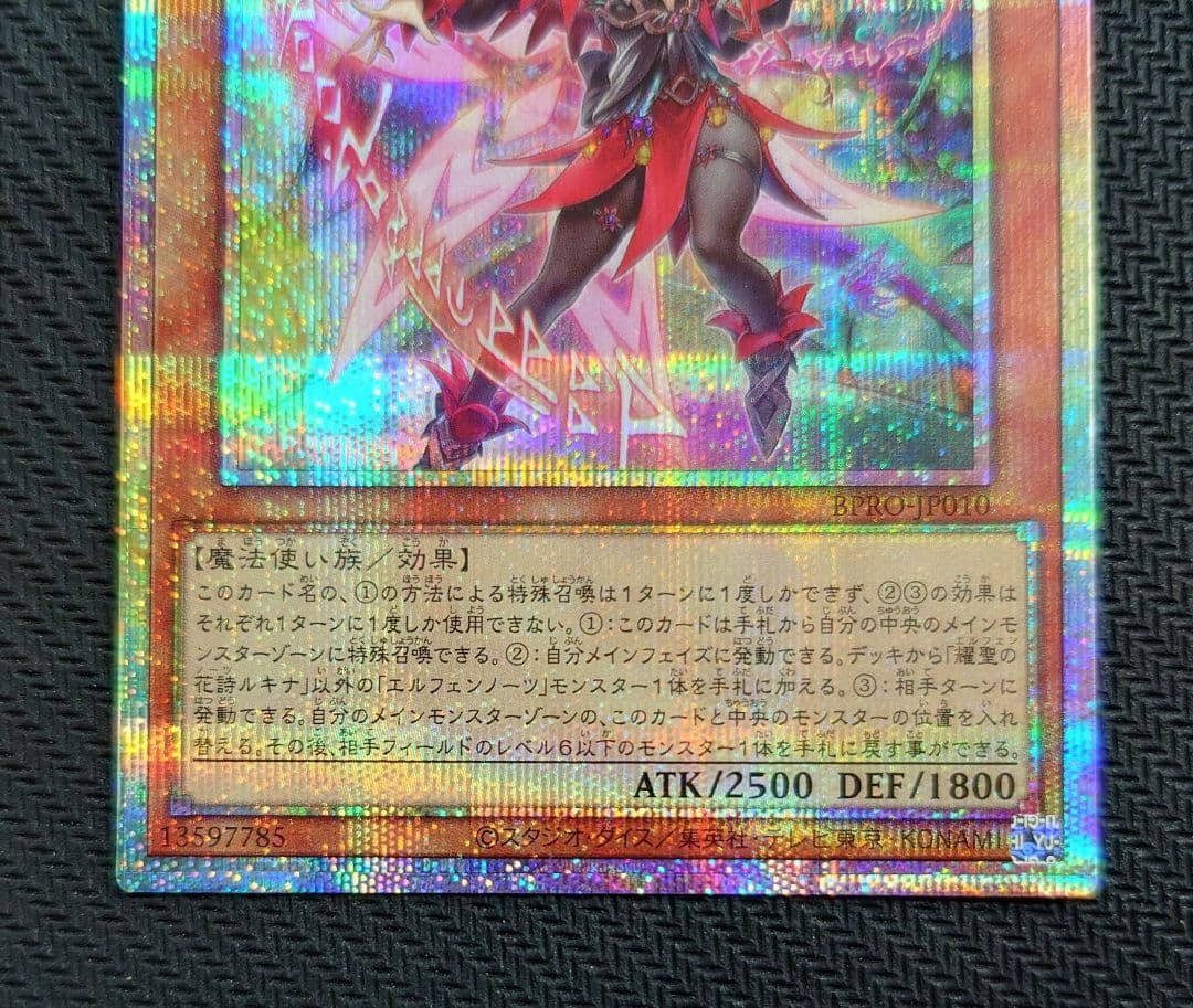 遊戯王OCG 耀聖の花詩ルキナ プリズマティックシークレットレア