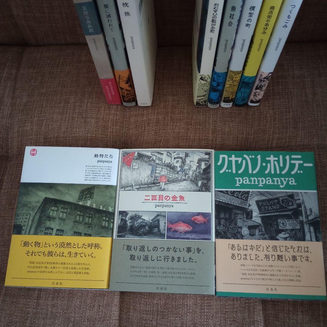 panpanya コミック 11冊セット