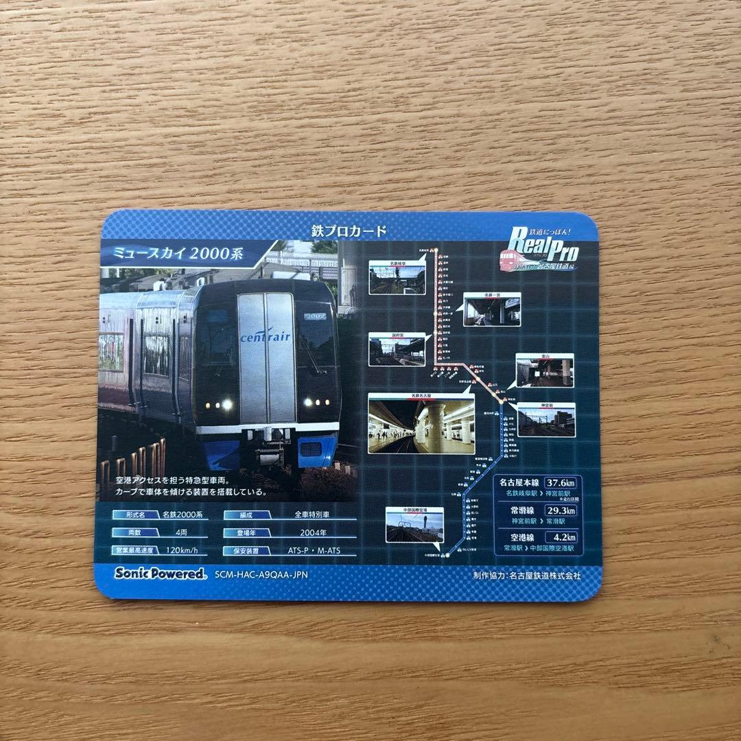 【Switch】鉄道にっぽん! Real Pro 特急走行! 名古屋鉄道編