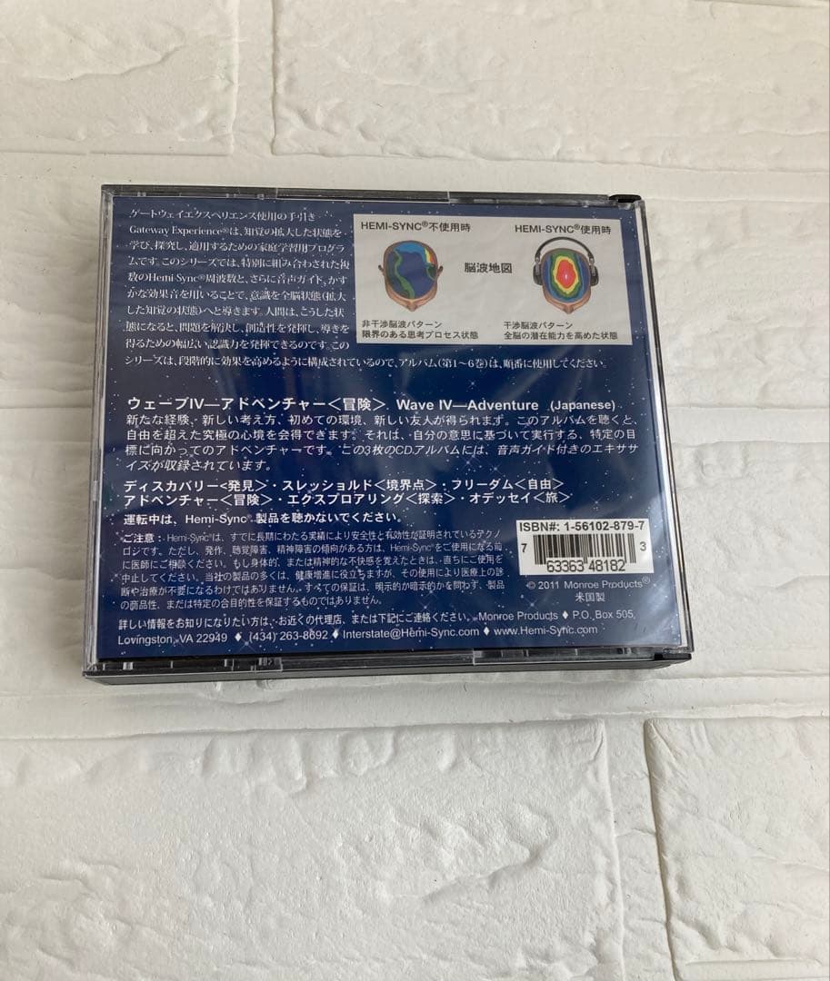 ヘミシンク　ゲートウェイ・エクスペリエンス　ウェーブ４　冒険　日本語版