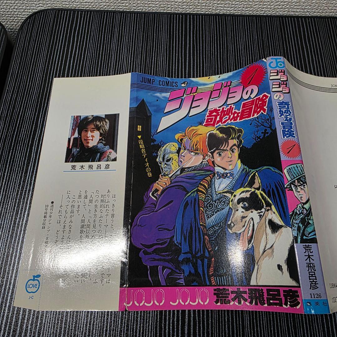 希少！ジョジョの奇妙な冒険 1巻 初版 1987年第1刷発行/S01