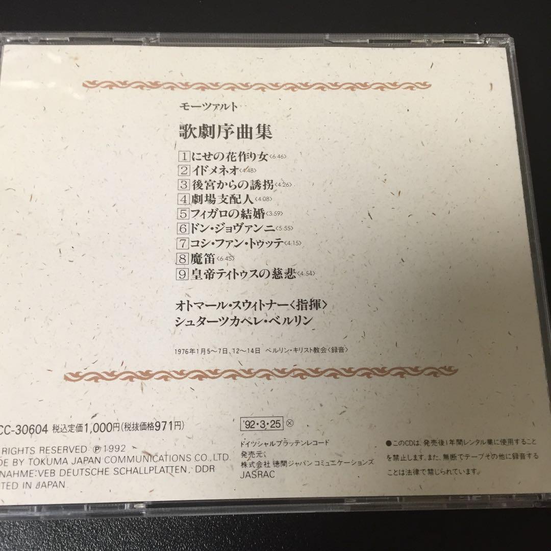 【売約済】スウィトナー／モーツァルト:歌劇序曲集（全9曲)