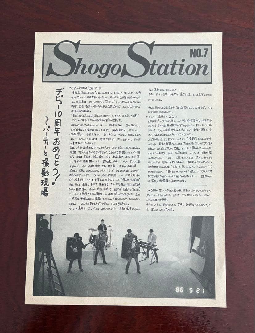 【希少】1986年浜田省吾「ROAD& SKY」と「ShogStastion」