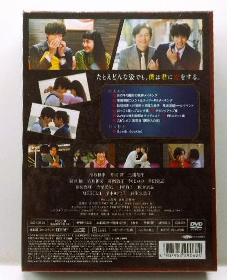 未開封＊あのときキスしておけば DVD-BOX＊松坂桃李 井浦 新 三浦翔平