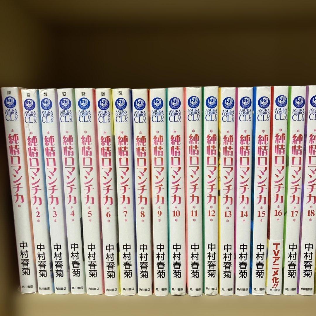 送料無料❗️純情ロマンチカ1〜28巻＋おまけ 中村春菊