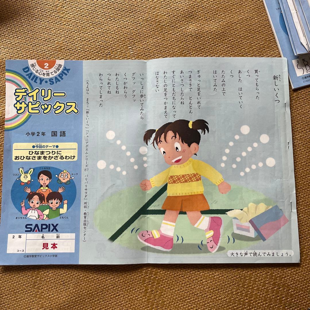 サピックス２年生国語　算数　サマーデリー、基礎力、かん字トレーニング理科とくべつ