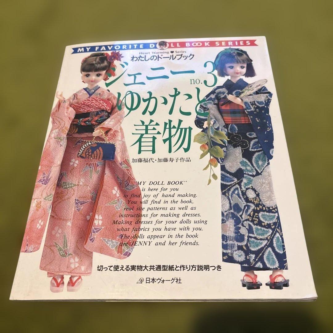 ジェニー No.3 ゆかたと着物 ジェニー No.5 ロングドレス のセット