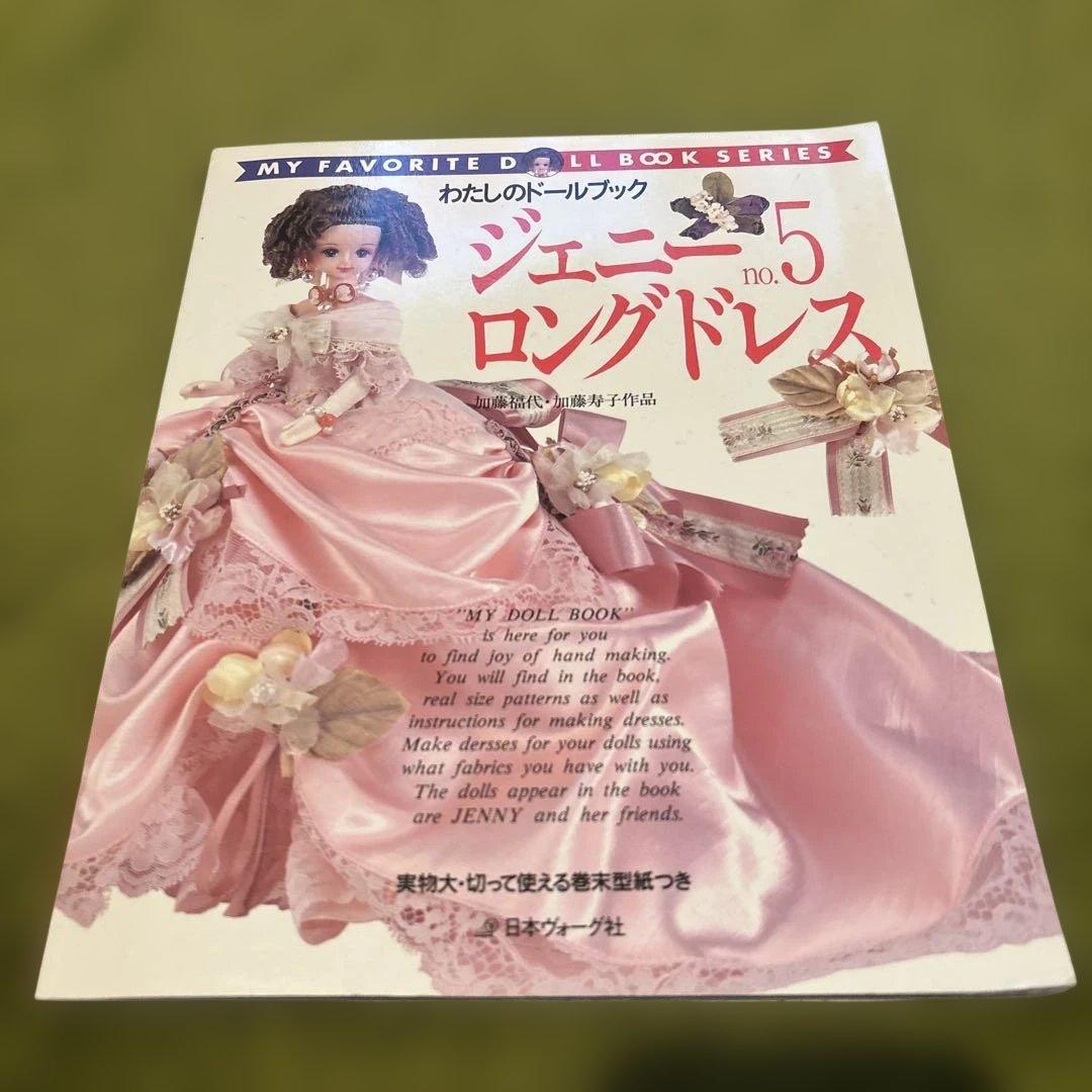 ジェニー No.3 ゆかたと着物 ジェニー No.5 ロングドレス のセット