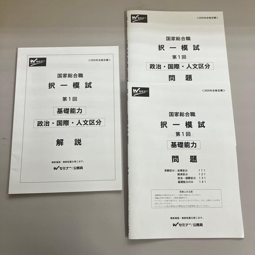 TAC wセミナー 国家公務員総合職 公務員試験 テキスト 問題集 教材 セット