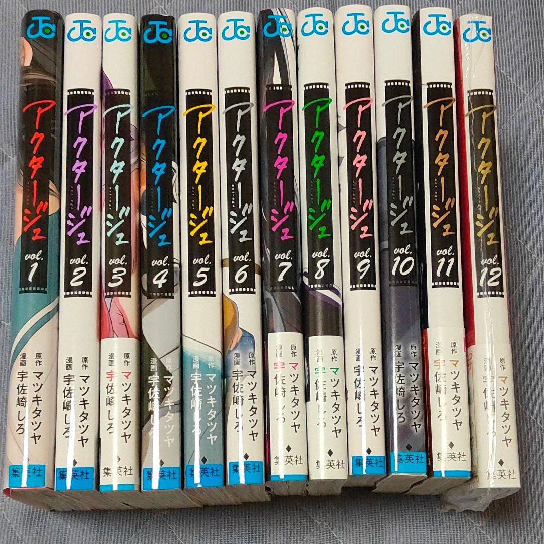 アクタージュ 全巻セット 初版＋おまけ付き ②