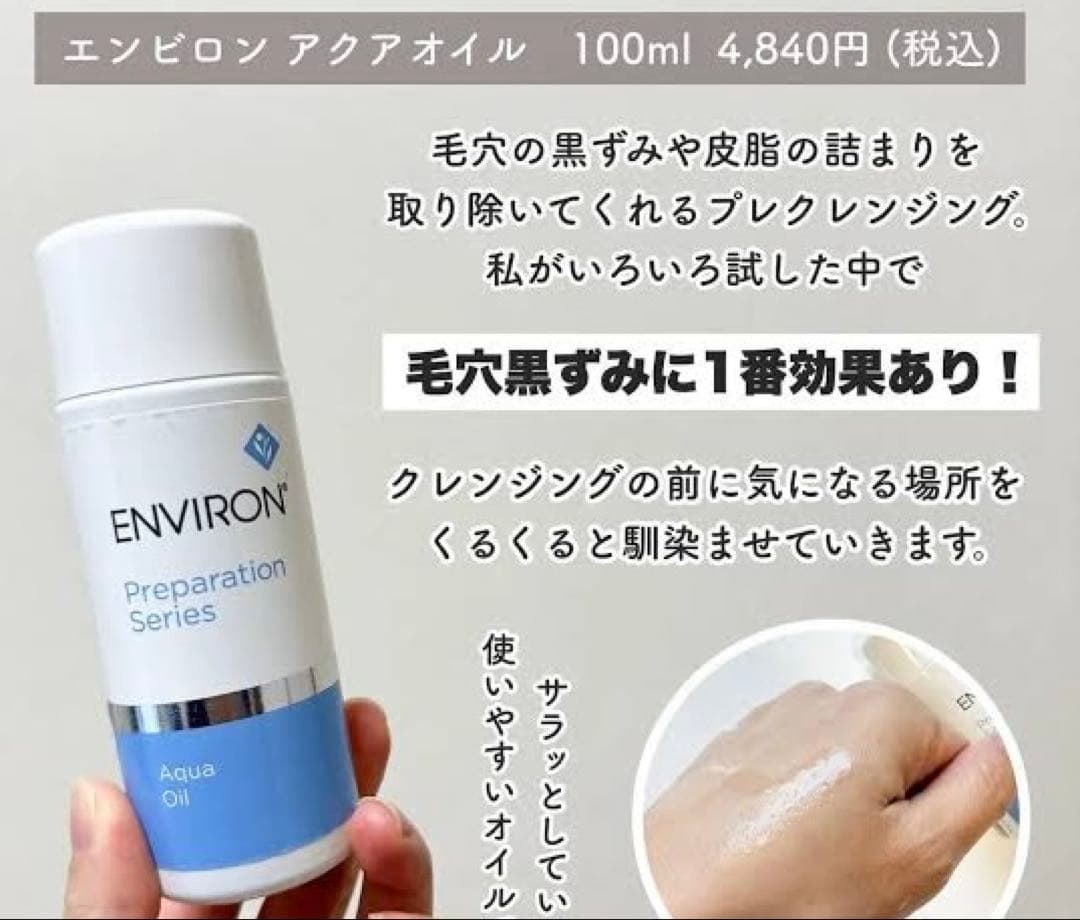 エンビロンENVIRON❄️ クレイテックマスク★アクアオイル★最強毛穴ゼロ！