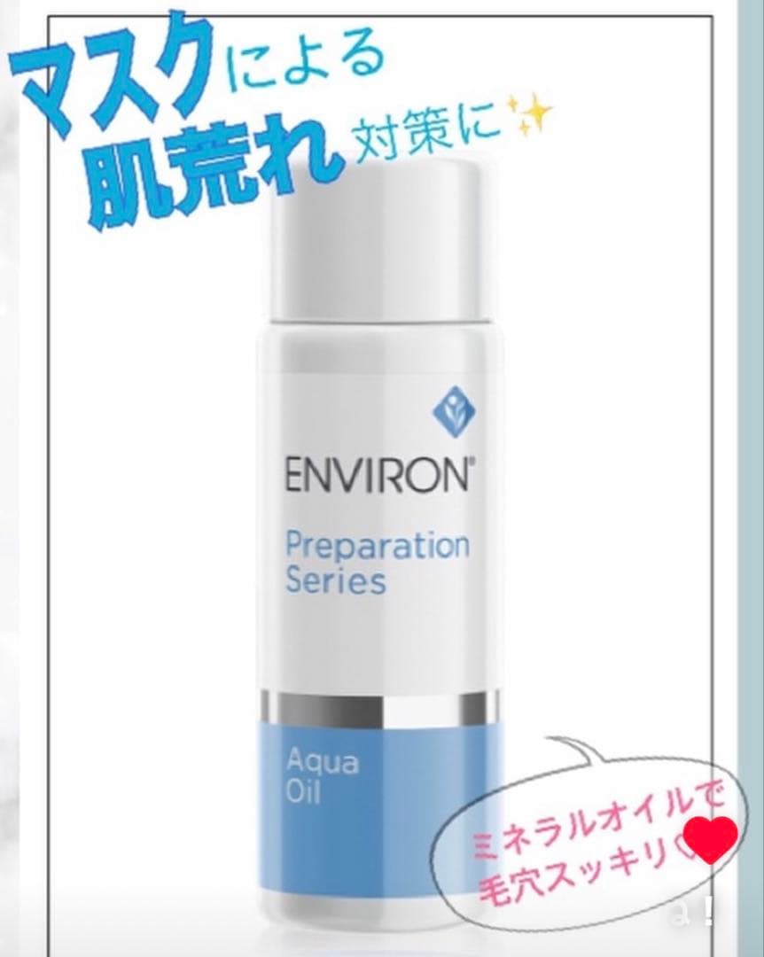 エンビロンENVIRON❄️ クレイテックマスク★アクアオイル★最強毛穴ゼロ！