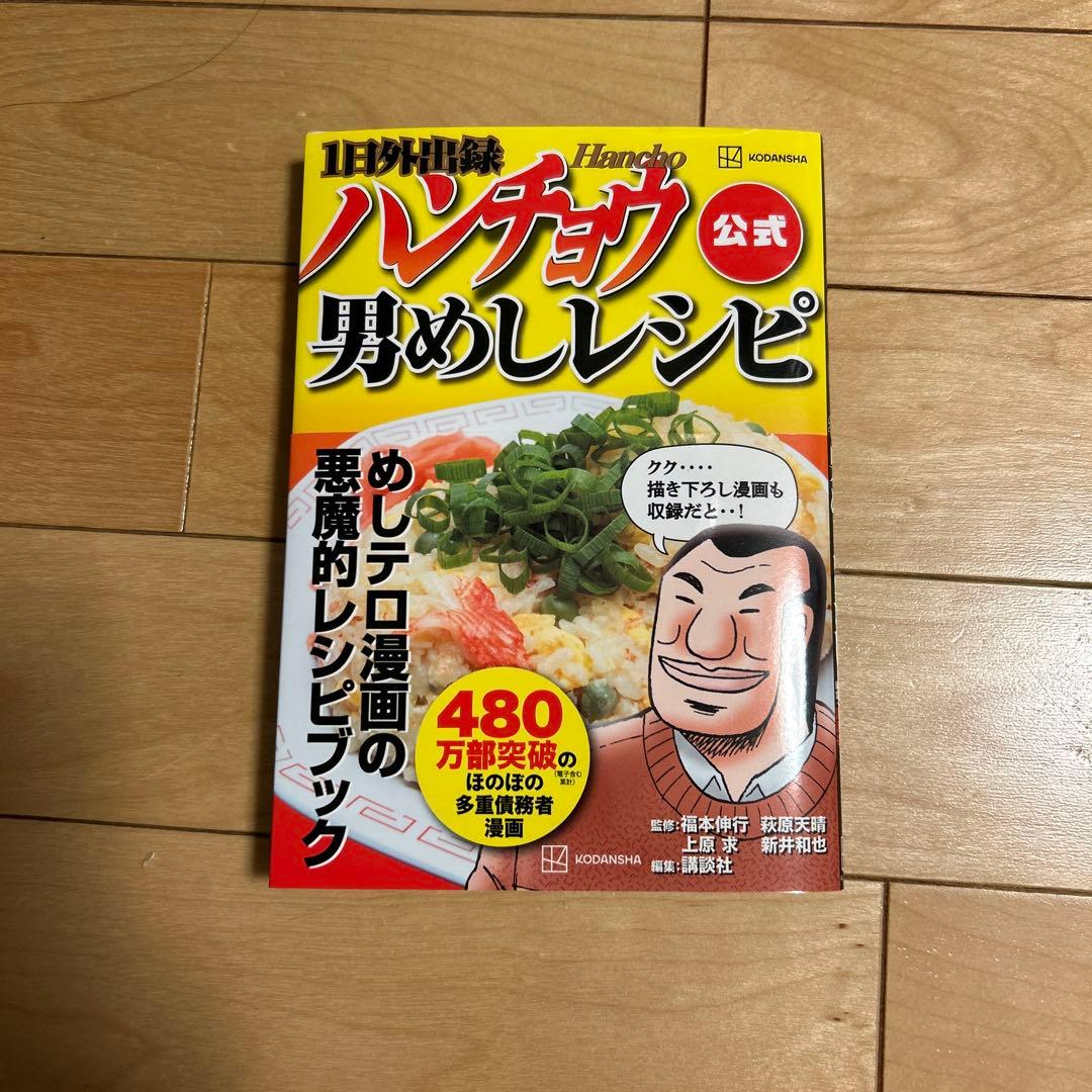 ハンチョウ 全20巻セット　男メシレシピ巻付き
