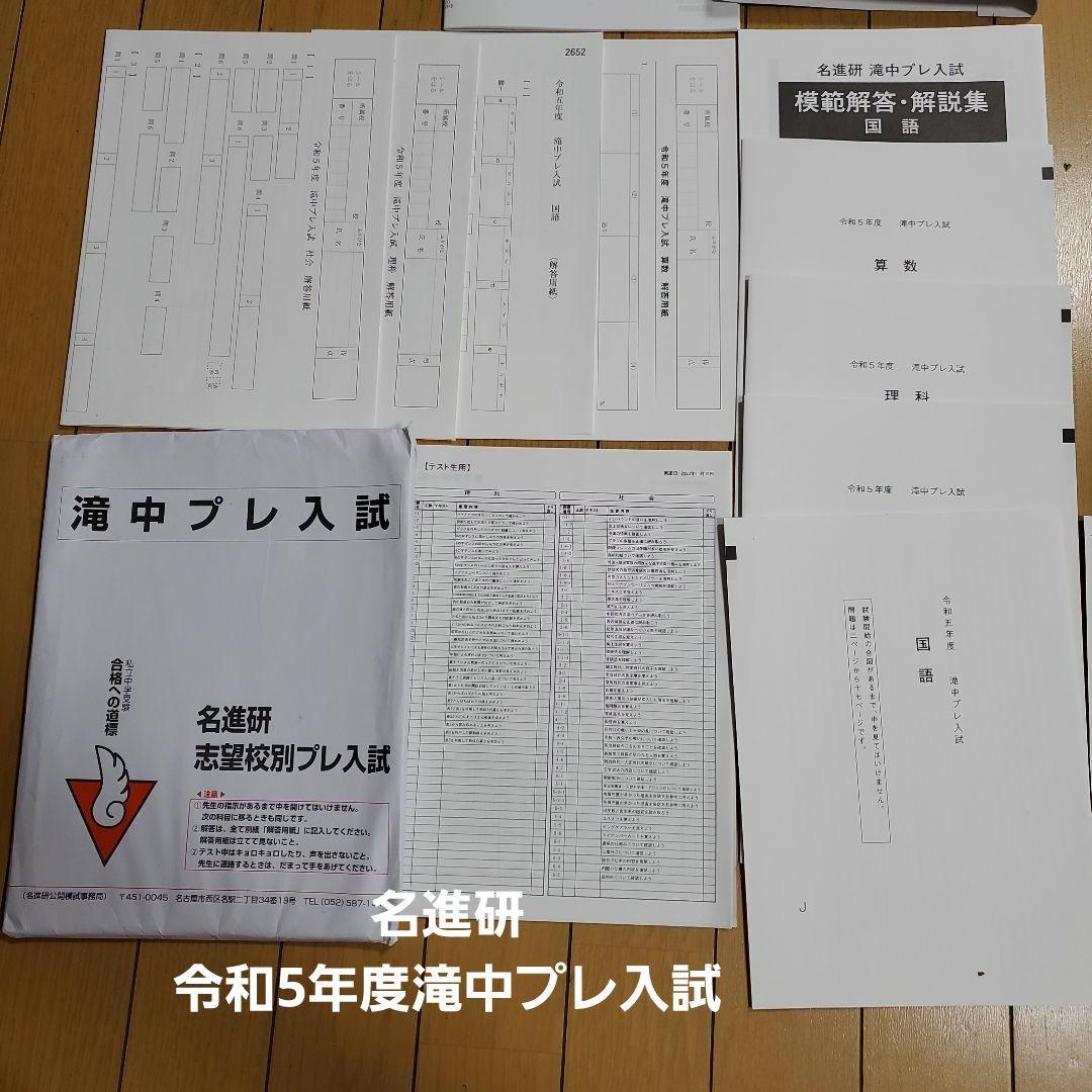 滝中学　滝　過去問　トライアル　プレ　日能研　名進研　中学　受験　南山女子　南女