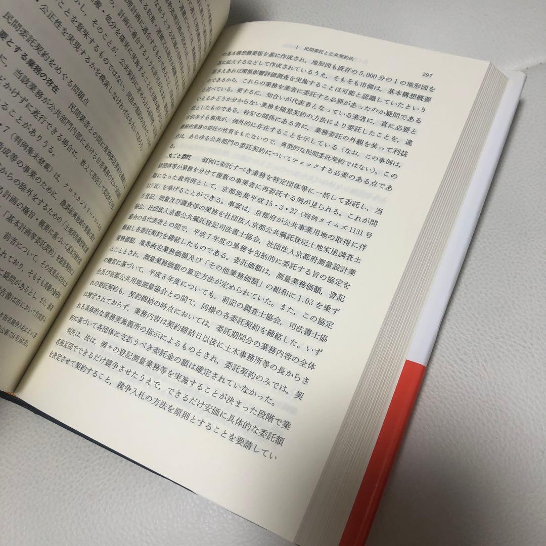 公共契約法精義