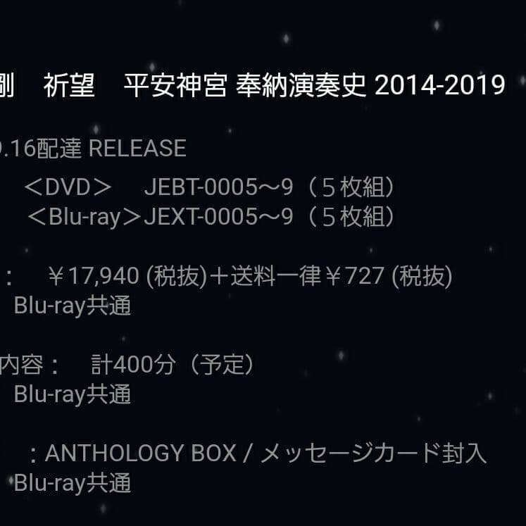 堂本剛 祈望 平安神宮 奉納演奏史 Blu-ray