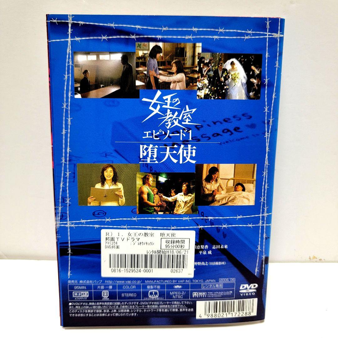 女王の教室 エピソード1.2付き DVD 　レンタル使用済み