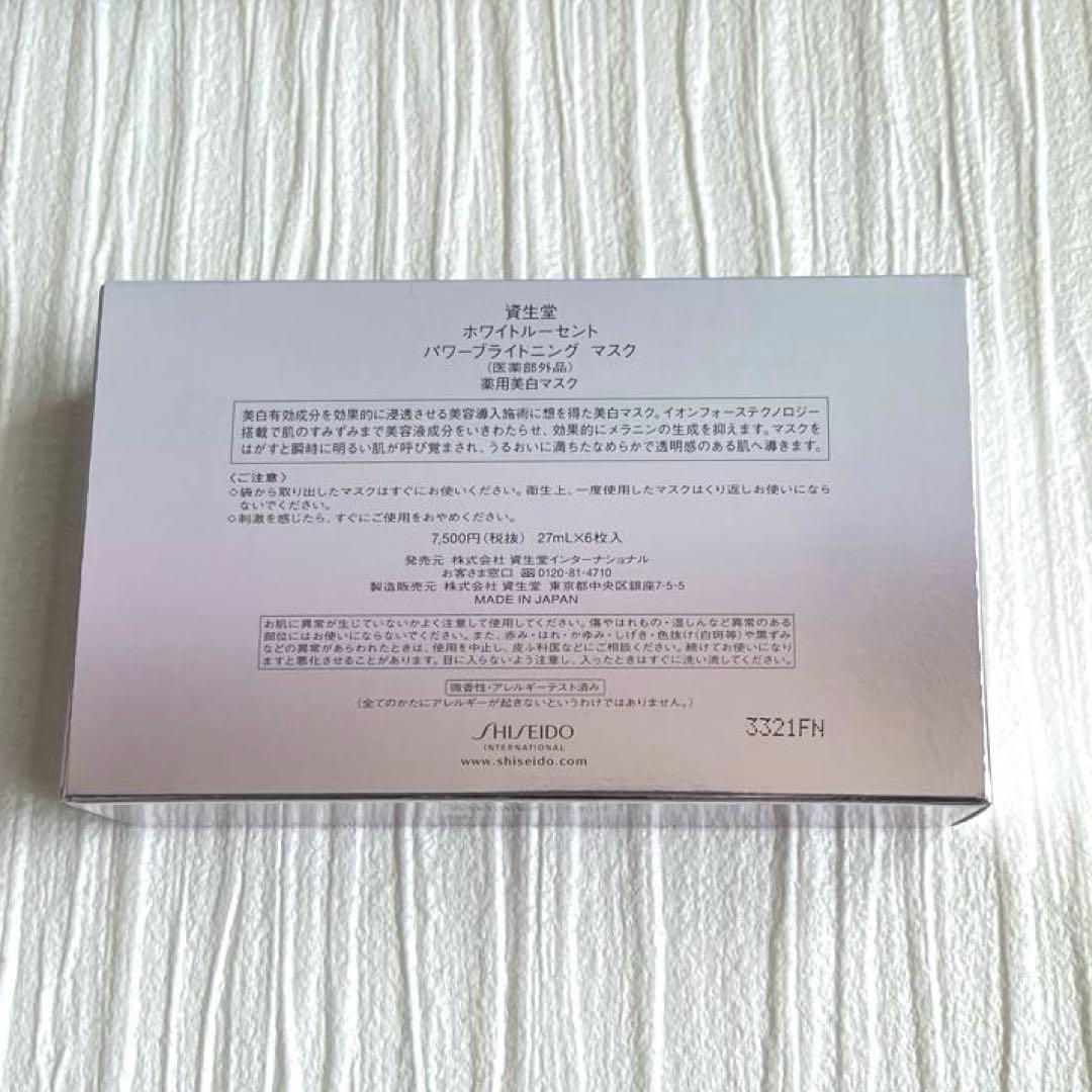資生堂 ホワイトルーセント パワーブライトニング マスク