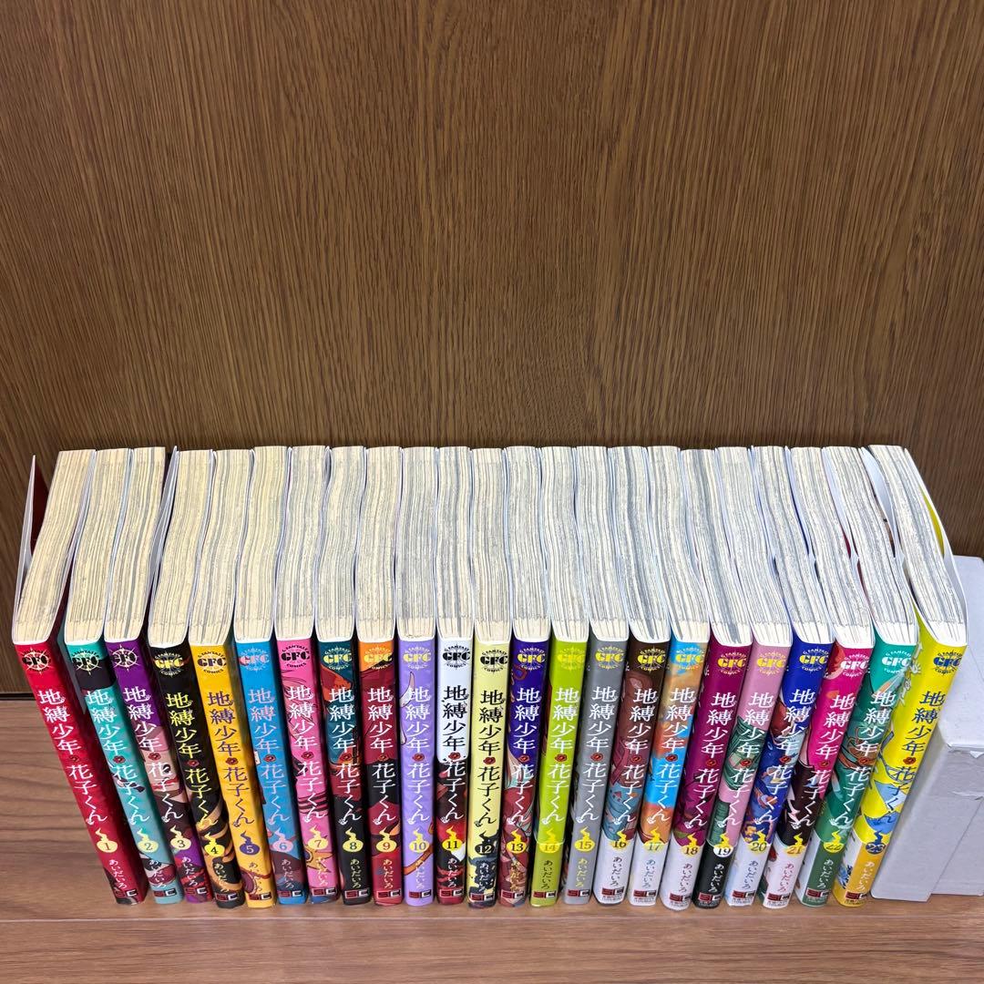 地縛少年花子くん 1巻〜23巻 セット