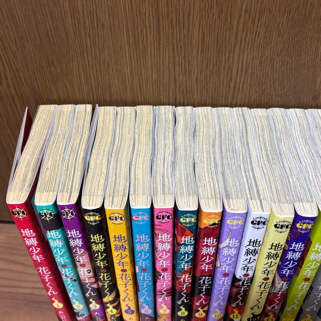 地縛少年花子くん 1巻〜23巻 セット