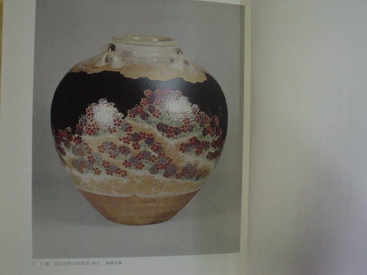 ◆茶の湯と京焼１／仁清・乾山・古清水◆図録 古書