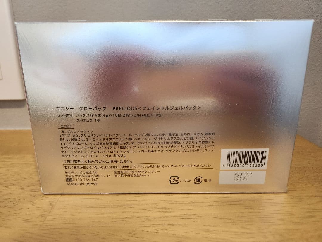 未開封　enisie GLOW PACK 10回分