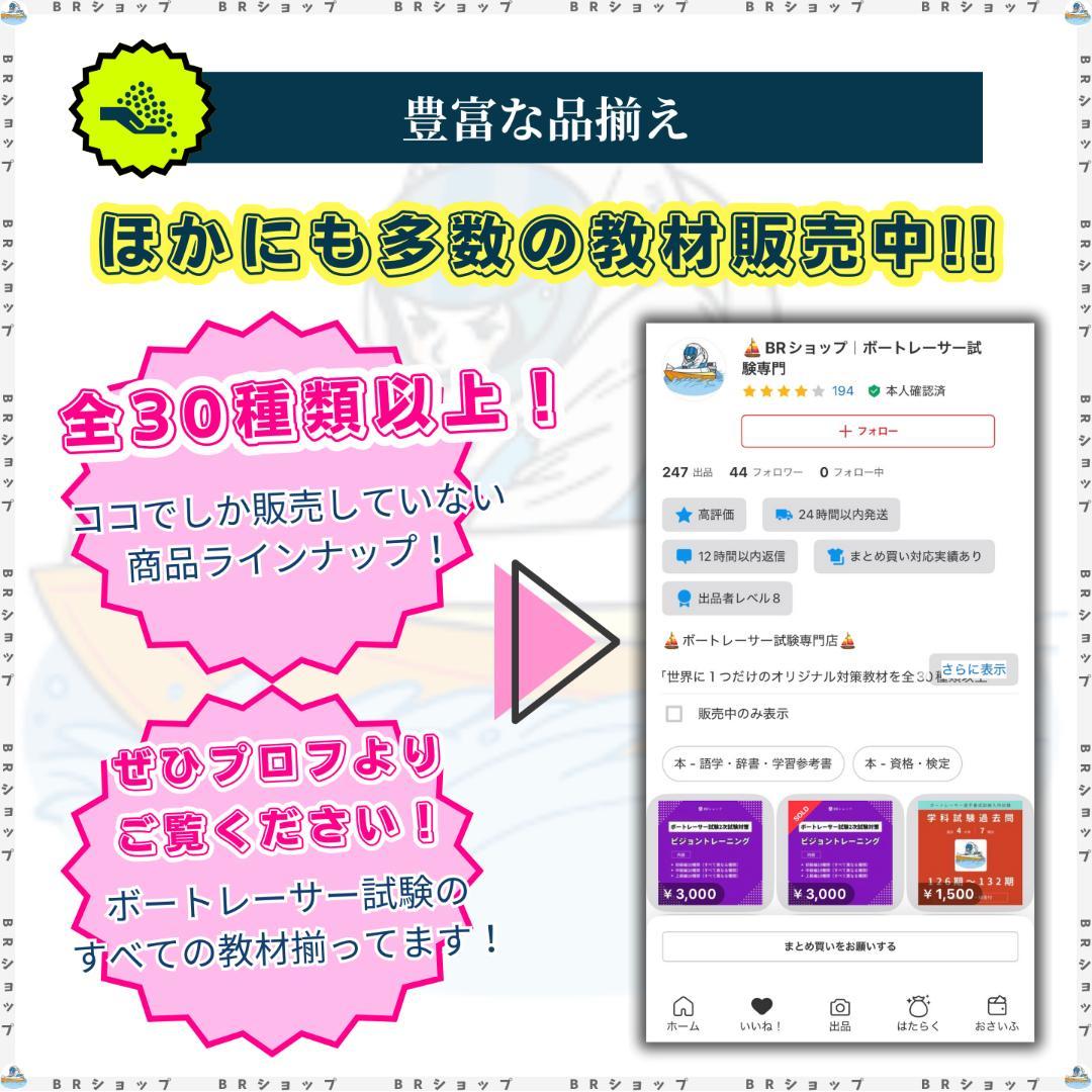 【全400問】ボートレーサー試験最高基準問題集C