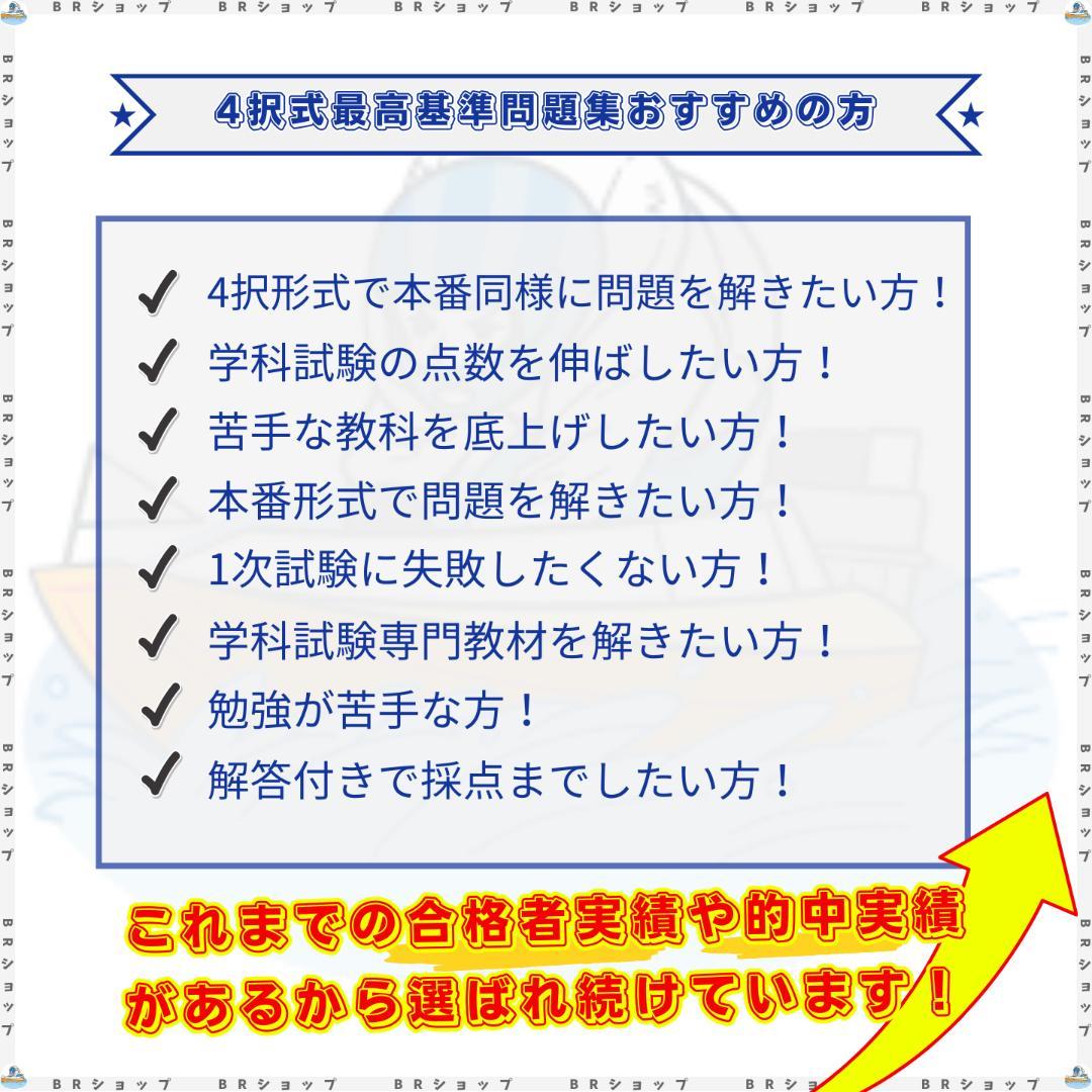 【全400問】ボートレーサー試験最高基準問題集C