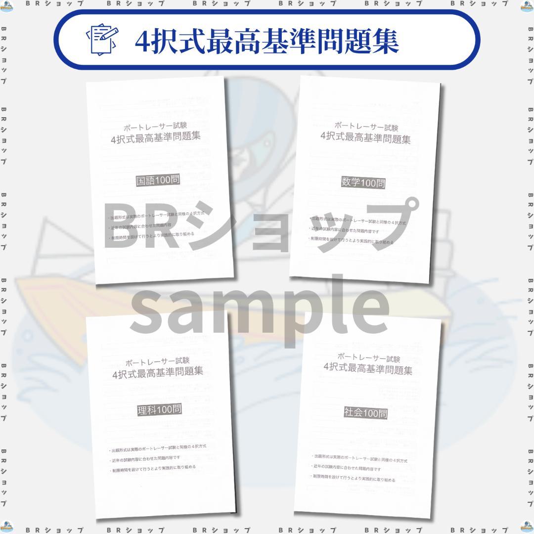 【全400問】ボートレーサー試験最高基準問題集C