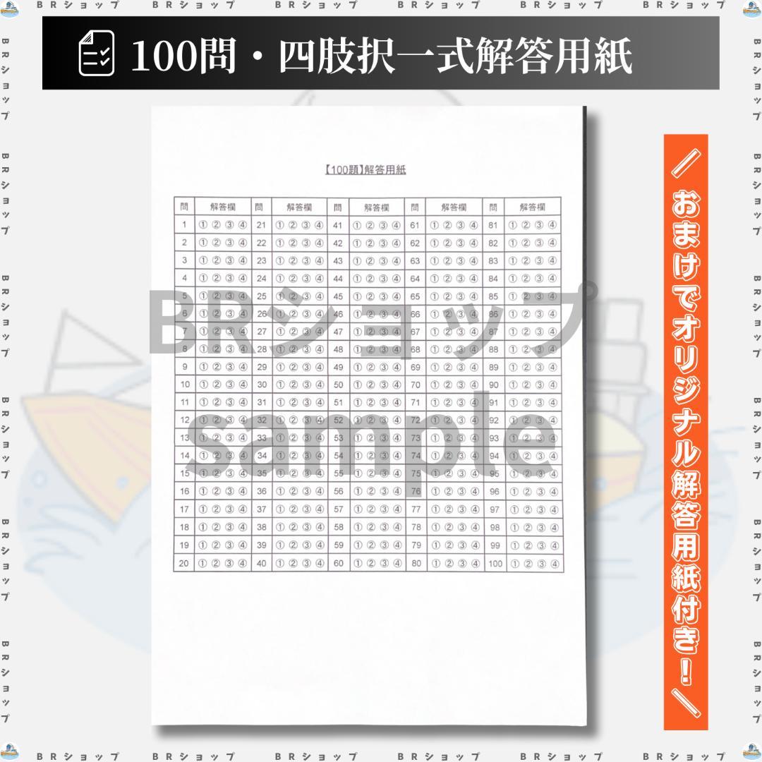 【全400問】ボートレーサー試験最高基準問題集C